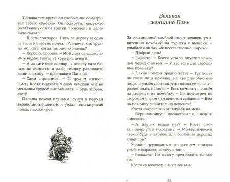 Фотография книги "Востоков: Праздник поворота рек"