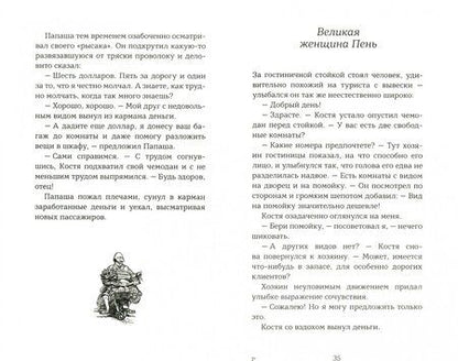 Фотография книги "Востоков: Праздник поворота рек"