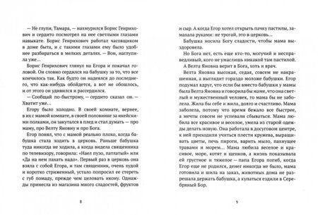 Фотография книги "Востоков, Веркин, Назаркин: Поворот"