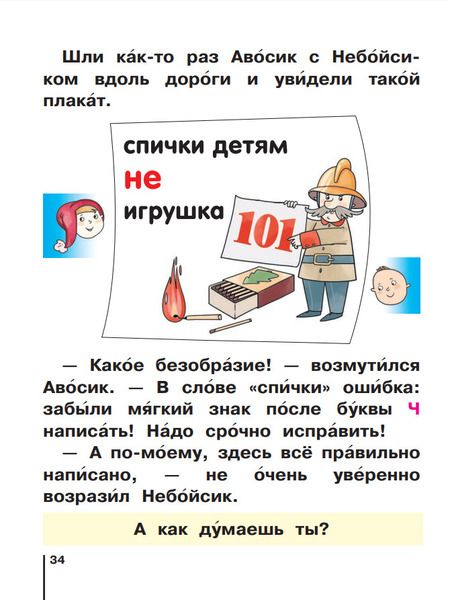 Фотография книги "Восторгова, Левин, Репкин: Русский язык. Букварь. 1 класс. Учебное пособие. В двух частях. Часть 2"