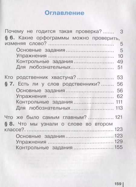 Фотография книги "Восторгова, Некрасова, Репкин: Русский язык. 2 класс. Учебник. В 2-х частях. Часть 2"