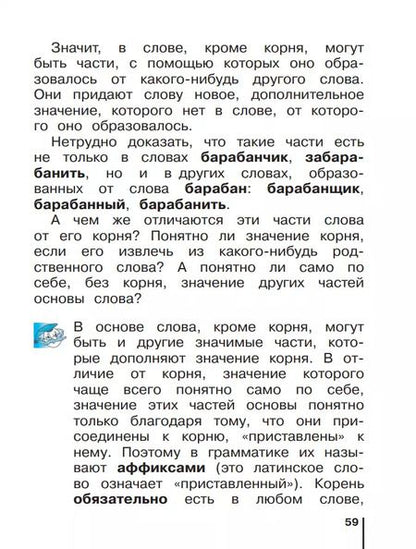 Фотография книги "Восторгова, Некрасова, Репкин: Русский язык. 2 класс. Учебное пособие. В двух частях. Часть 2"