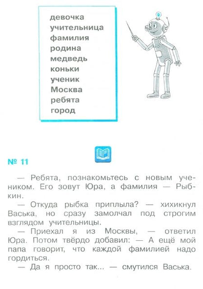 Фотография книги "Восторгова, Некрасова: Русский язык. 2 класс. Рабочая тетрадь к учебнику В. В. Репкина и др. В 2-х частях. ФГОС"