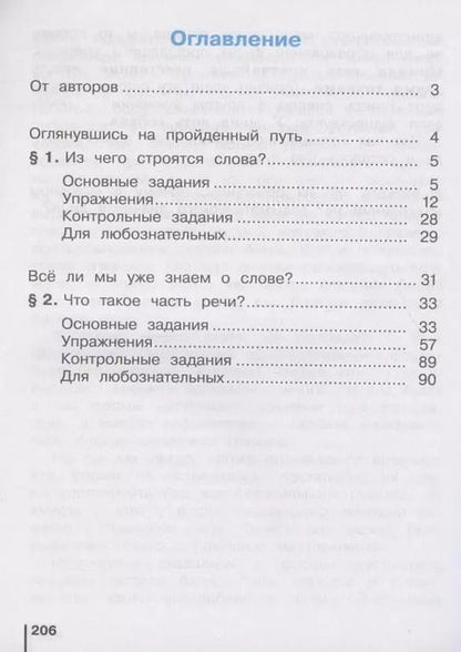 Фотография книги "Восторгова, Репкин: Русский язык. 4 класс. Учебник. В 2-х частях (комплект из 2 книг)"