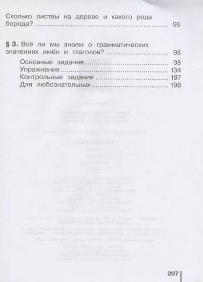 Фотография книги "Восторгова, Репкин: Русский язык. 4 класс. Учебник. В 2-х частях (комплект из 2 книг)"