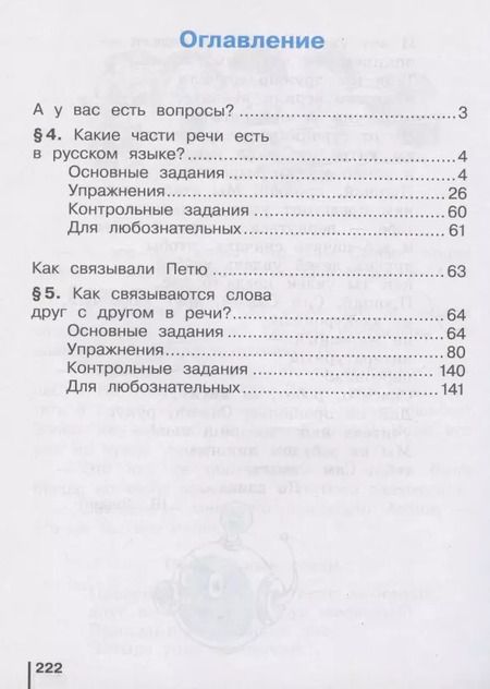 Фотография книги "Восторгова, Репкин: Русский язык. 4 класс. Учебник. В 2-х частях (комплект из 2 книг)"