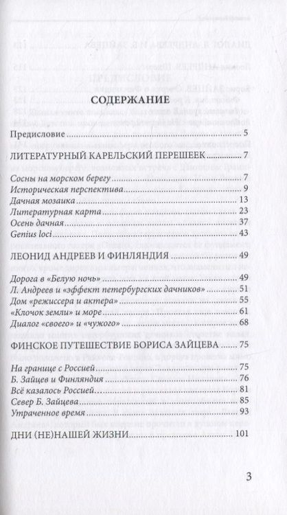 Фотография книги "Востров АлексейНеполнота времени. Писатели Леонид Андреев и Борис Зайцев на Карельском перешейке"