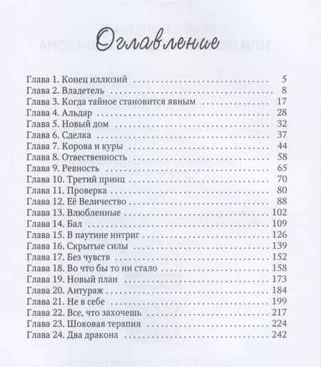 Фотография книги "Вострова: Мама поневоле, или невеста ледяного дракона"