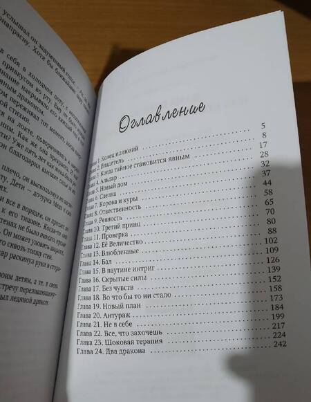 Фотография книги "Вострова: Мама поневоле, или невеста ледяного дракона"