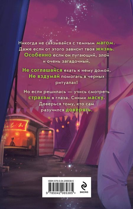 Фотография книги "Вострова, Новикова: Одинокий. Злой. Мой"