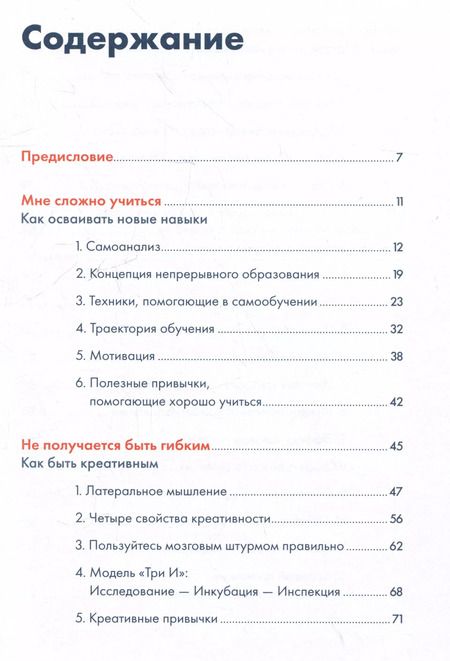 Фотография книги "Непряхин, Скворцов: Надо думать! Тренажер мышления: Мне бы уметь и знать / Вот бы решить проблему"