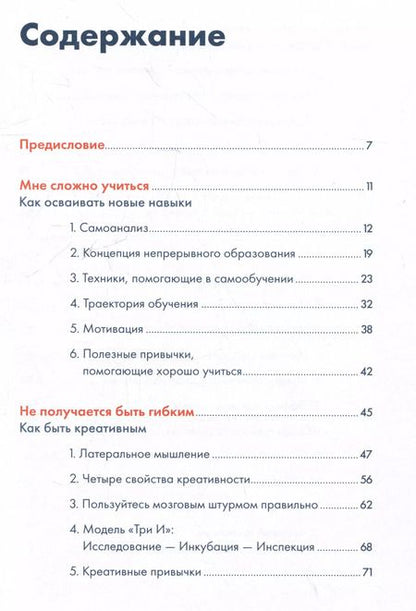 Фотография книги "Непряхин, Скворцов: Надо думать! Тренажер мышления: Мне бы уметь и знать / Вот бы решить проблему"