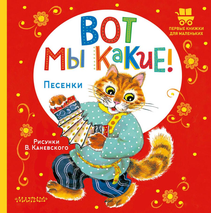 Обложка книги "Вот мы какие!"