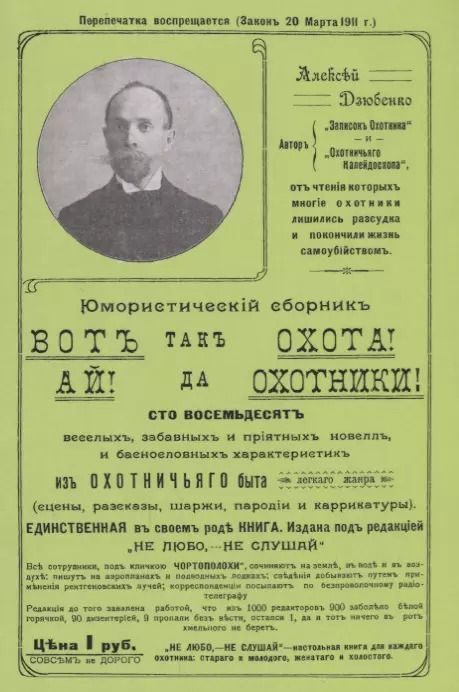 Обложка книги "Вот так охота Ай да охотники Юмористический сборник (м) Дзюбенко"