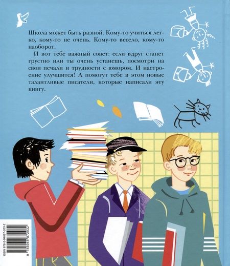 Фотография книги "Вот так школа! Новые сказки и стихи новых писателей"