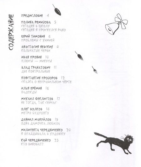 Фотография книги "Вот так школа! Новые сказки и стихи новых писателей"