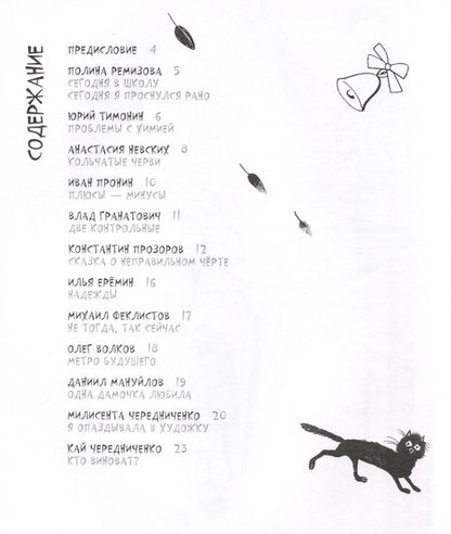 Фотография книги "Вот так школа! Новые сказки и стихи новых писателей"