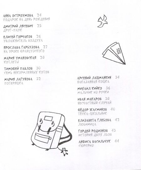 Фотография книги "Вот так школа! Новые сказки и стихи новых писателей"