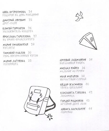 Фотография книги "Вот так школа! Новые сказки и стихи новых писателей"