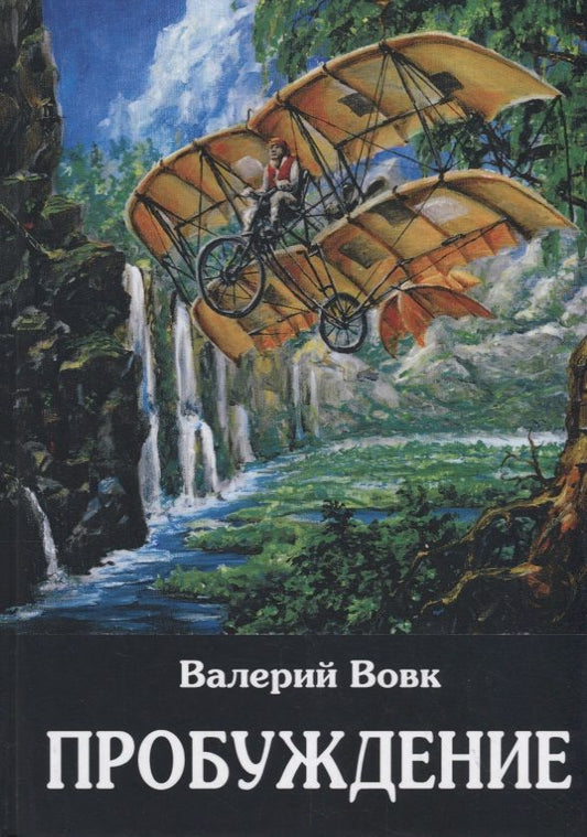 Обложка книги "Вовк: Пробуждение"