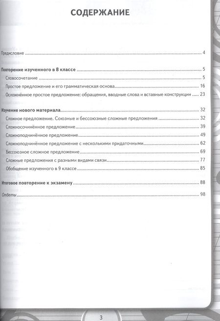 Фотография книги "Вовк: Русский язык. 9 класс. Рабочая тетрадь к учебнику С. Г. Бархударова и др. ФГОС"