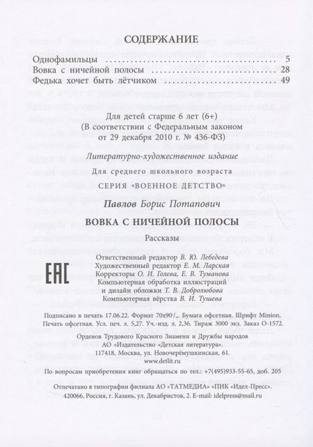 Фотография книги "Вовка с ничейной полосы"