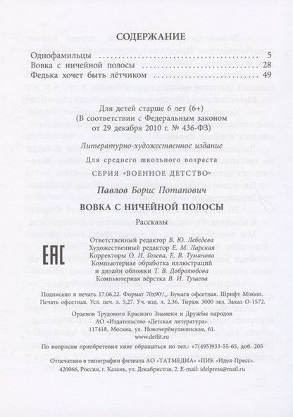 Фотография книги "Вовка с ничейной полосы"