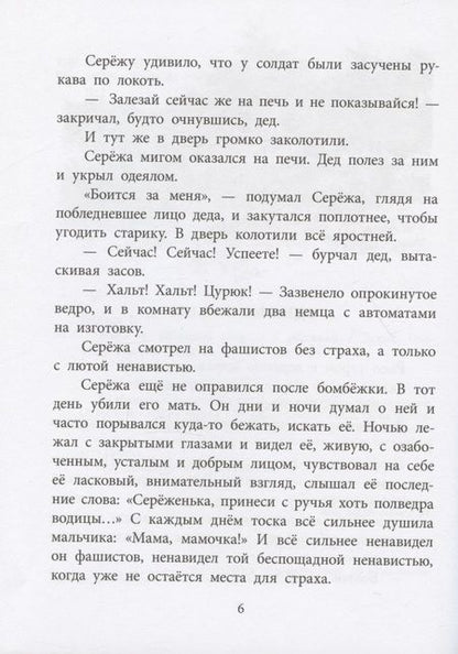 Фотография книги "Вовка с ничейной полосы"