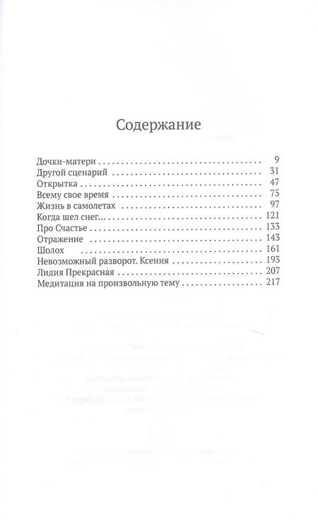 Фотография книги "Вовненко: Отражение"