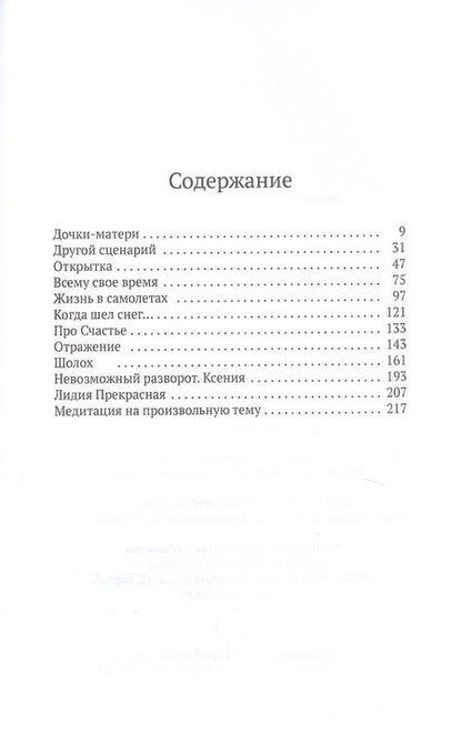 Фотография книги "Вовненко: Отражение"