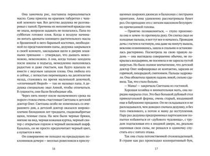 Фотография книги "Вовненко: Отражение"