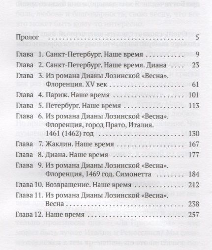 Фотография книги "Вовненко: Примавера"