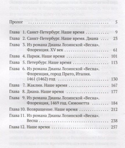 Фотография книги "Вовненко: Примавера"
