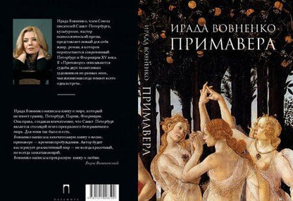 Фотография книги "Вовненко: Примавера"