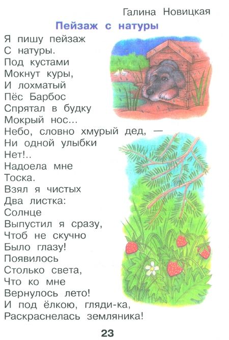 Фотография книги "Воюшина, Чистякова, Петрова: Литературное чтение. 1 класс. Учебное пособие. В 2-х частях. Часть 1. ФГОС"