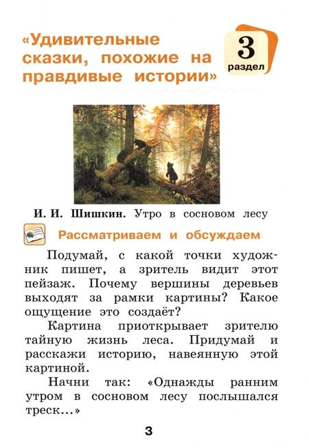 Фотография книги "Воюшина, Чистякова, Петрова: Литературное чтение. 1 класс. Учебное пособие. В 2-х частях. Часть 2. ФГОС"