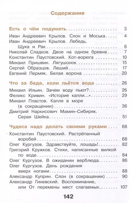 Фотография книги "Воюшина, Чистякова, Петрова: Литературное чтение. 3 класс. Учебное пособие. В 3-х частях. Часть 3"