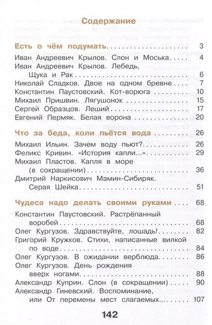 Фотография книги "Воюшина, Чистякова, Петрова: Литературное чтение. 3 класс. Учебное пособие. В 3-х частях. Часть 3"