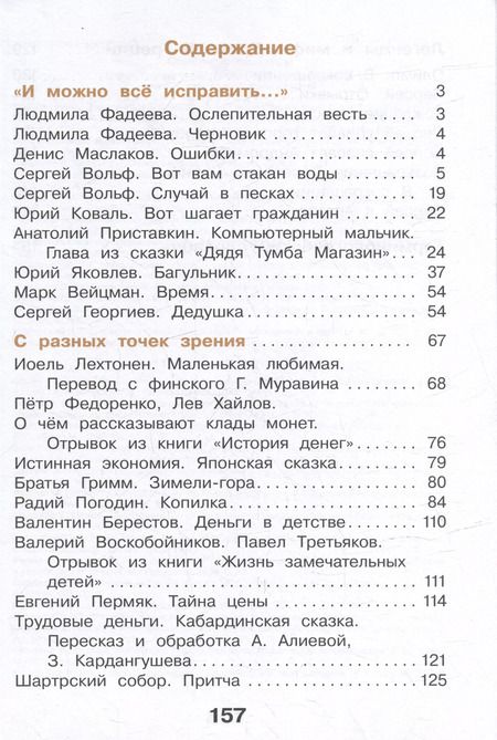 Фотография книги "Воюшина, Чистякова, Петрова: Литературное чтение. 4 класс. Учебное пособие. В 3-х частях. Часть 1. ФГОС"
