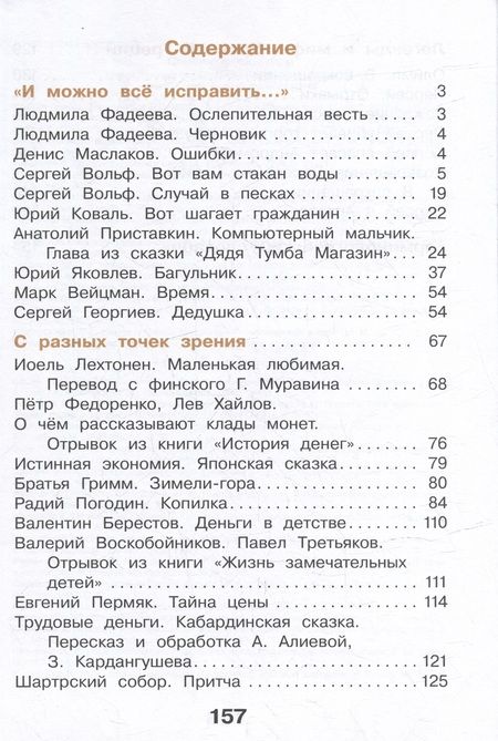 Фотография книги "Воюшина, Чистякова, Петрова: Литературное чтение. 4 класс. Учебное пособие. В 3-х частях. Часть 1. ФГОС"