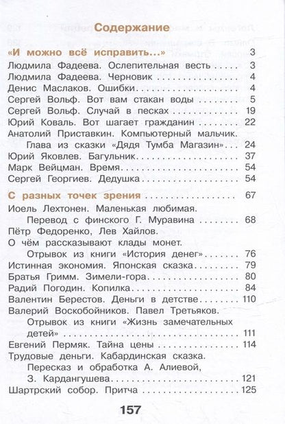 Фотография книги "Воюшина, Чистякова, Петрова: Литературное чтение. 4 класс. Учебное пособие. В 3-х частях. Часть 1. ФГОС"