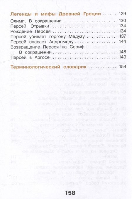 Фотография книги "Воюшина, Чистякова, Петрова: Литературное чтение. 4 класс. Учебное пособие. В 3-х частях. Часть 1. ФГОС"