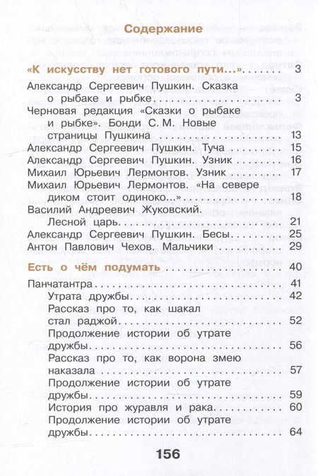 Фотография книги "Воюшина, Чистякова, Петрова: Литературное чтение. 4 класс. Учебное пособие. В 3-х частях. Часть 3. ФГОС"