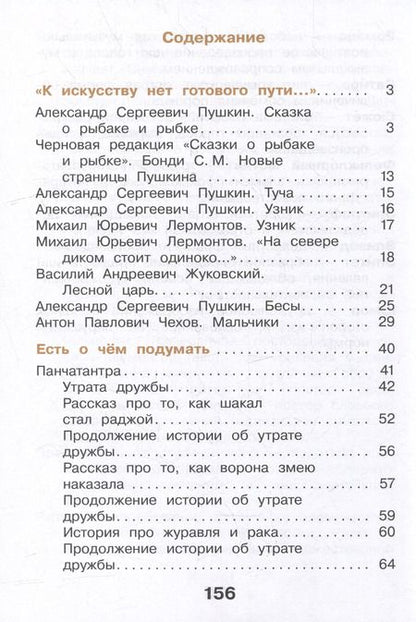 Фотография книги "Воюшина, Чистякова, Петрова: Литературное чтение. 4 класс. Учебное пособие. В 3-х частях. Часть 3. ФГОС"