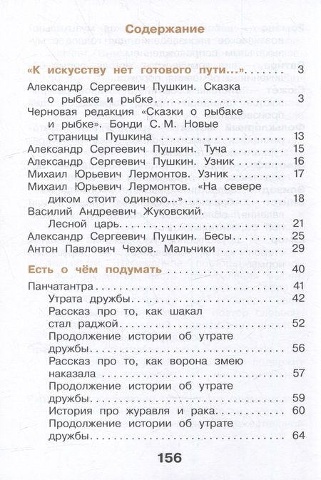 Фотография книги "Воюшина, Чистякова, Петрова: Литературное чтение. 4 класс. Учебное пособие. В 3-х частях. Часть 3. ФГОС"