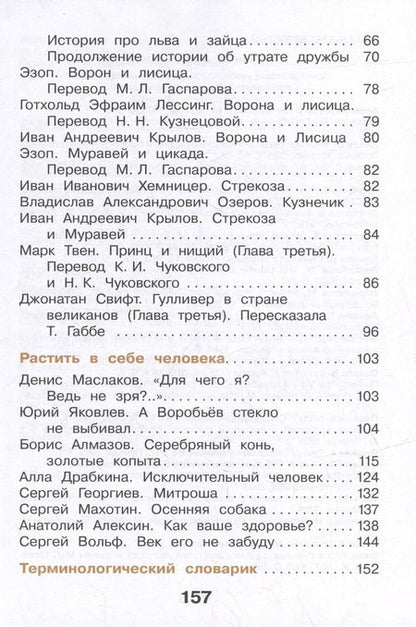 Фотография книги "Воюшина, Чистякова, Петрова: Литературное чтение. 4 класс. Учебное пособие. В 3-х частях. Часть 3. ФГОС"