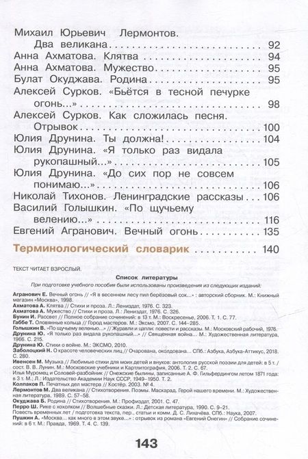 Фотография книги "Воюшина, Чистякова, Петрова: Литературное чтение. 4 класс. Учебное пособие. В 3-х частях. ФГОС"