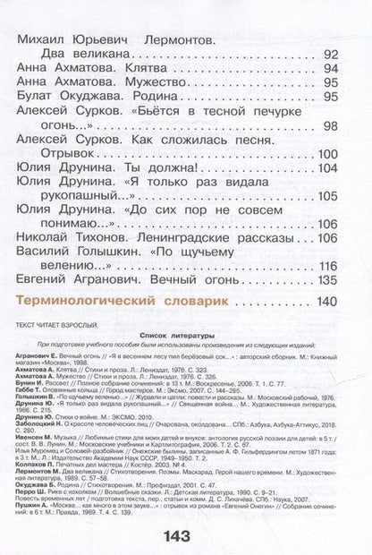 Фотография книги "Воюшина, Чистякова, Петрова: Литературное чтение. 4 класс. Учебное пособие. В 3-х частях. ФГОС"
