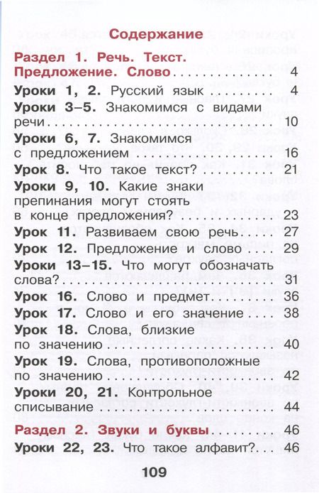 Фотография книги "Воюшина, Чистякова: Русский язык. 1 класс. Учебное пособие. ФГОС"