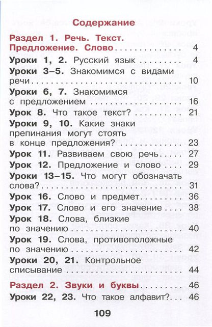 Фотография книги "Воюшина, Чистякова: Русский язык. 1 класс. Учебное пособие. ФГОС"